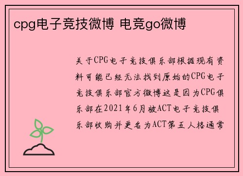 cpg电子竞技微博 电竞go微博