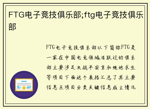 FTG电子竞技俱乐部;ftg电子竞技俱乐部