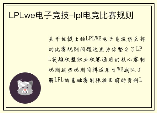 LPLwe电子竞技-lpl电竞比赛规则