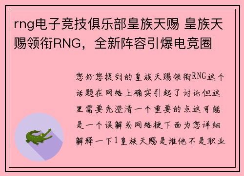 rng电子竞技俱乐部皇族天赐 皇族天赐领衔RNG，全新阵容引爆电竞圈