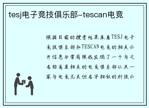 tesj电子竞技俱乐部-tescan电竞