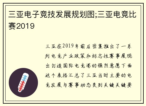 三亚电子竞技发展规划图;三亚电竞比赛2019