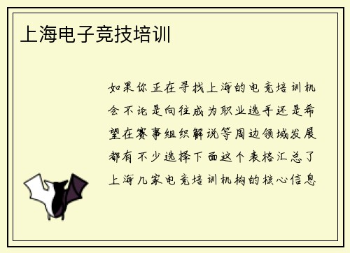 上海电子竞技培训