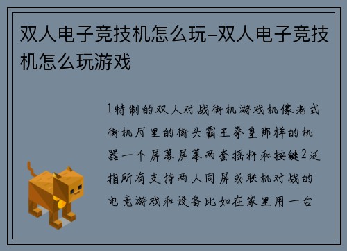 双人电子竞技机怎么玩-双人电子竞技机怎么玩游戏