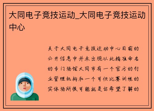 大同电子竞技运动_大同电子竞技运动中心